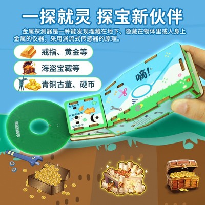 科学实验steam金属探测器益智创新科技小制作学生玩具声光电RF70