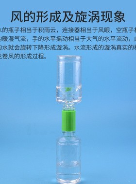 龙卷风模拟器一套带2个瓶子科学实验幼儿科技小制作小学培训RF38