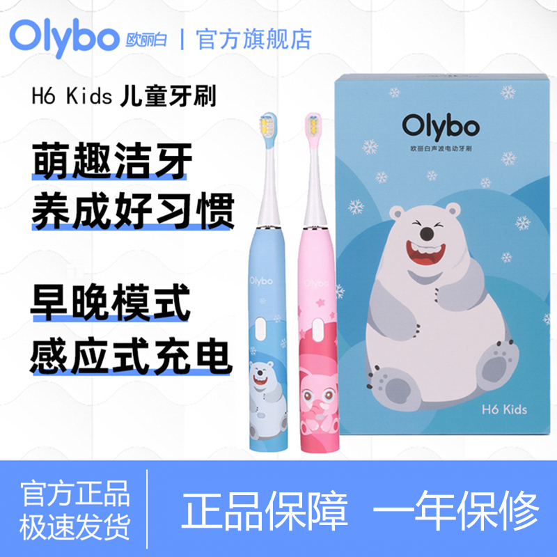 欧丽白儿童电动牙刷3-6-8岁宝宝