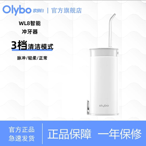 olybo欧丽白便携冲牙器