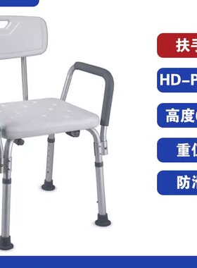 佛山东方FS7985L老人孕妇洗澡椅高度可调防滑稳固浴室扶手沐浴椅