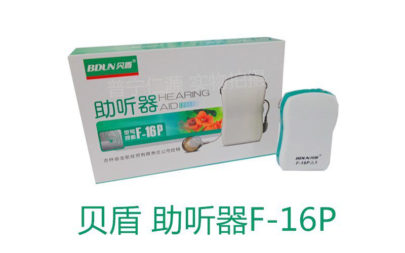 贝盾助听器有线老人耳聋下降