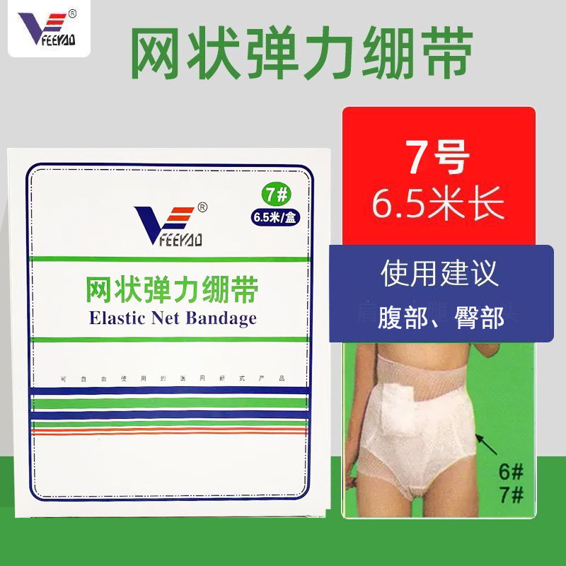 飞亚达网状弹力绷带头套