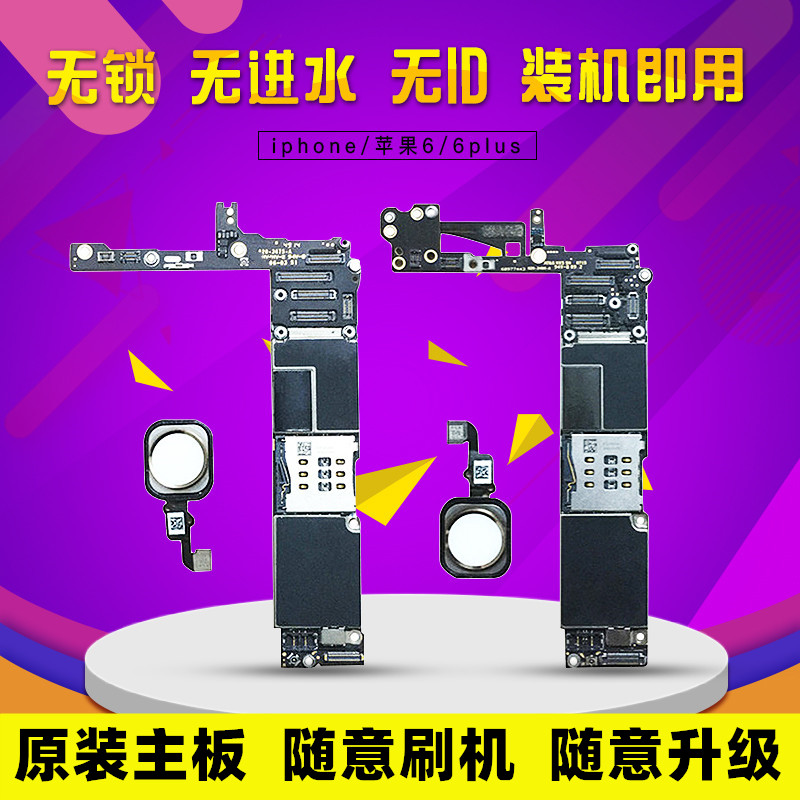 适用于iphone苹果6代 6p指纹6s 6sp三网通4g国行美版原装无锁主板