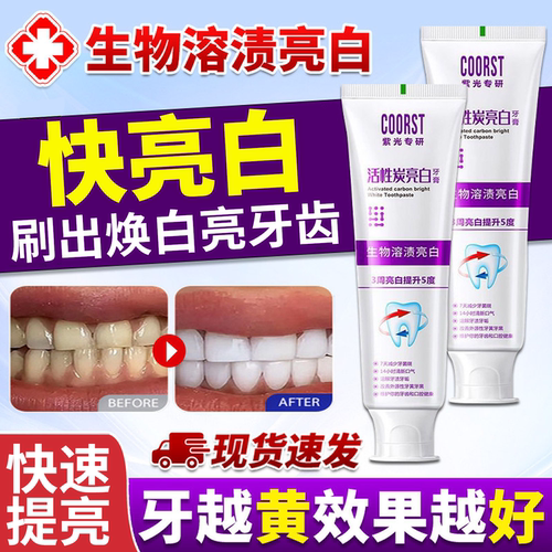 美白牙膏排行榜第一名去牙渍牙垢