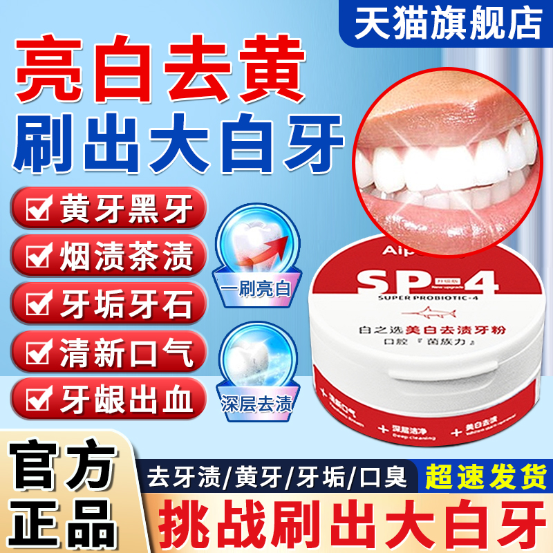 洁牙粉去黄洗白牙齿污垢美白除牙渍茶渍黄牙速效去口臭神器正品