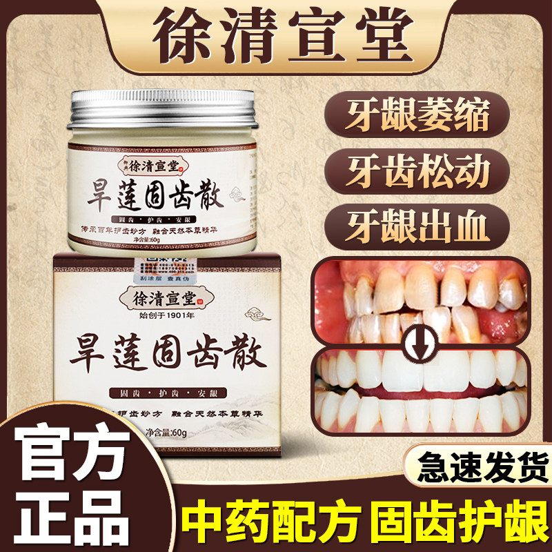 牙龈萎缩修复再生牙齿松动固齿散牙粉牙龈出血痛牙痛牙晃动牙周炎