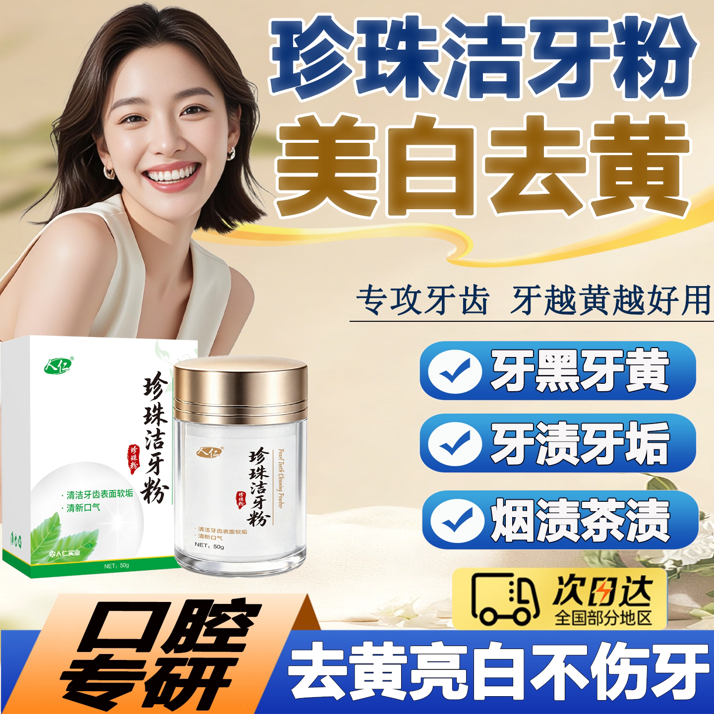 牙粉去黄洗白洁牙粉去黄洗白牙齿美白速效黄牙去烟渍茶渍牙垢石