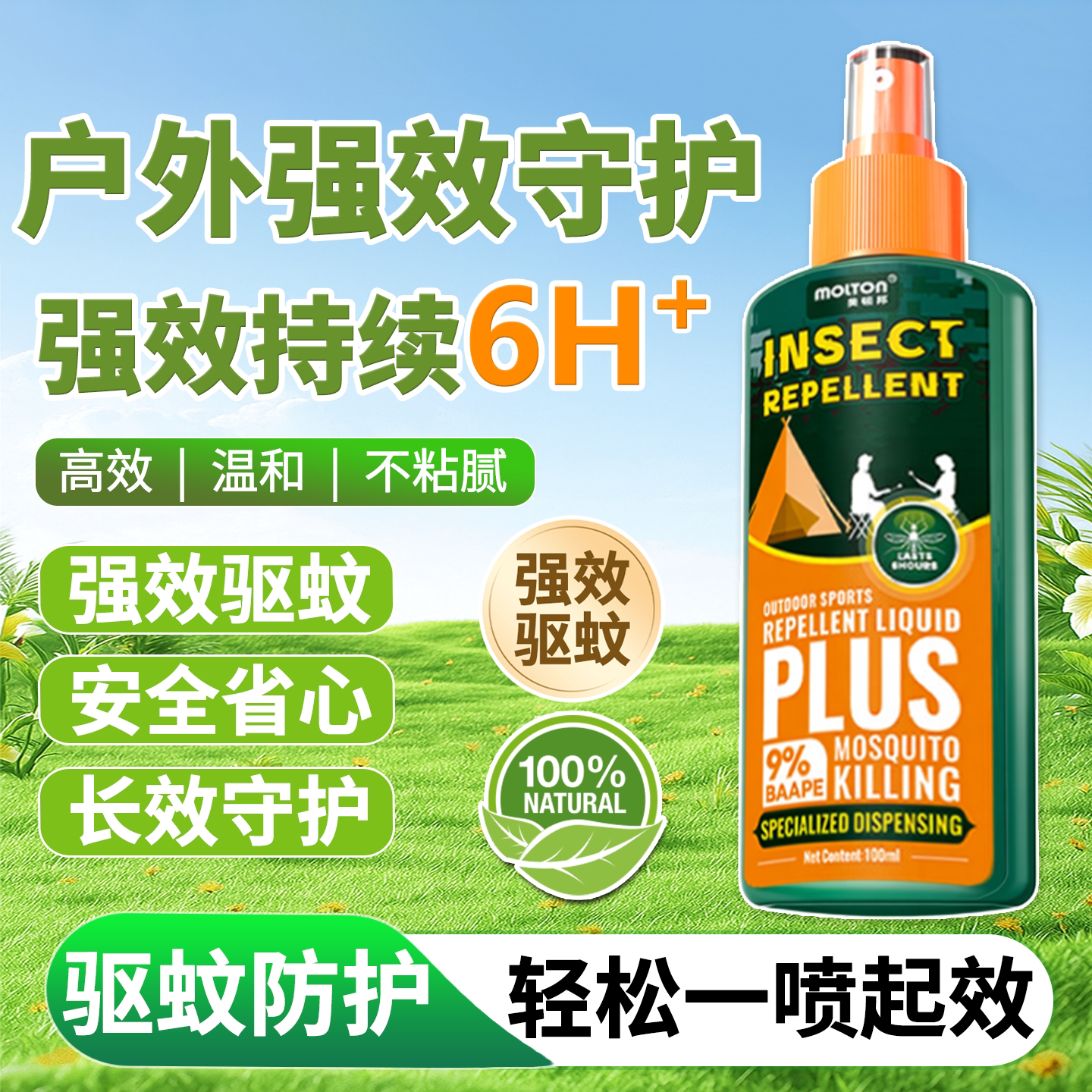 户外强效驱喷雾剂蚊喷雾剂喷雾
