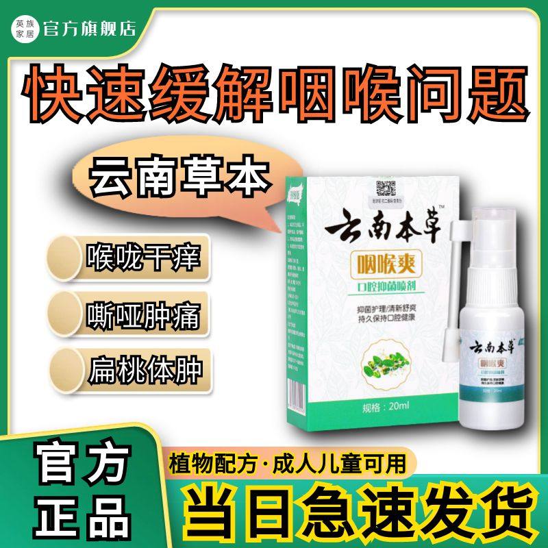 咽喉喷雾剂喉咙有痰异物感扁桃体发炎咽喉肿痛润喉护嗓子干痒专用