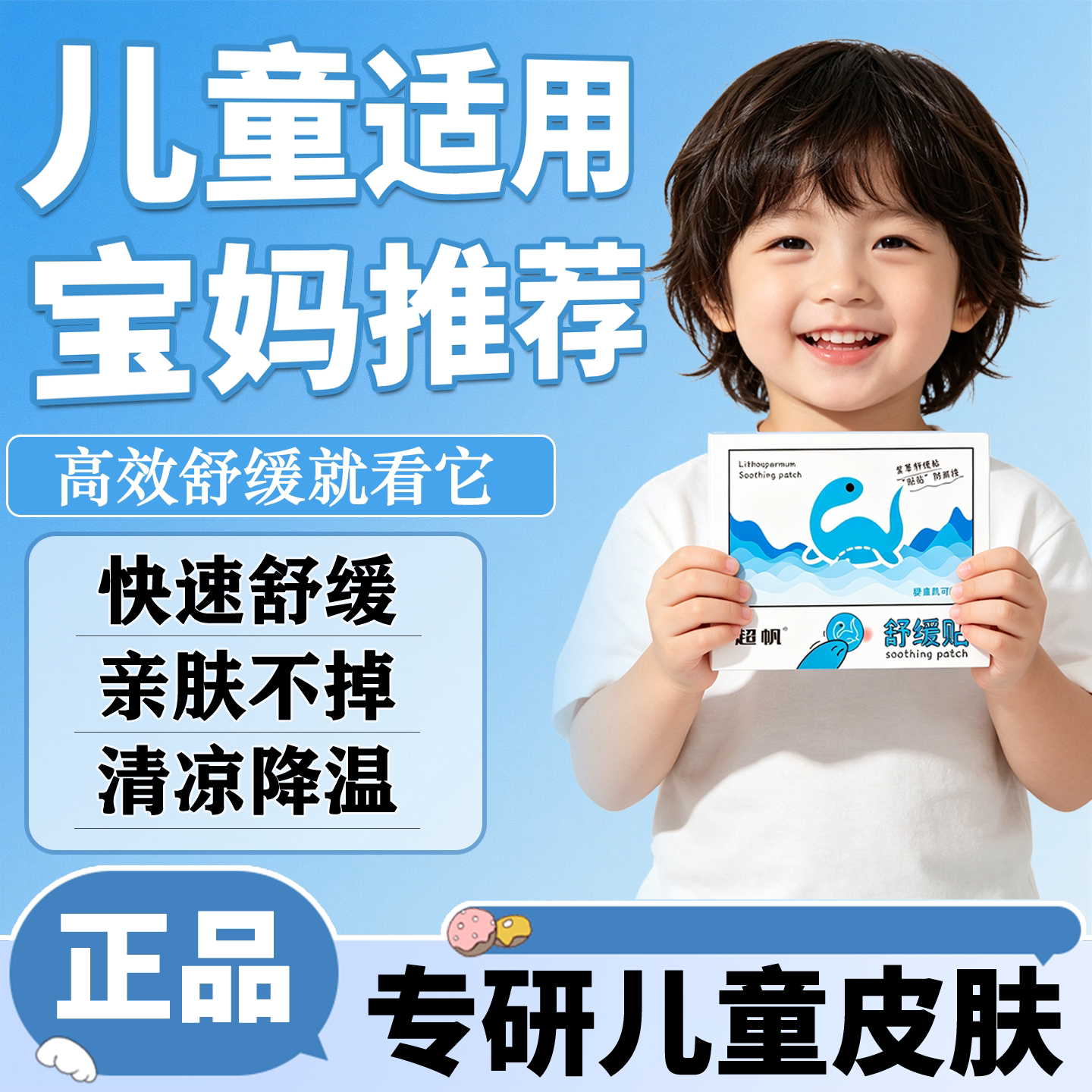 儿童蚊虫叮咬消肿婴儿宝止痒膏贴