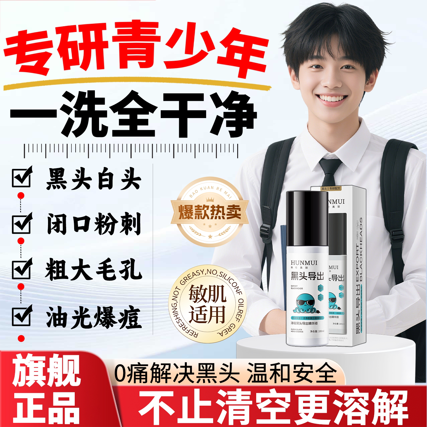 黑头导出液清洁神器美容院专用