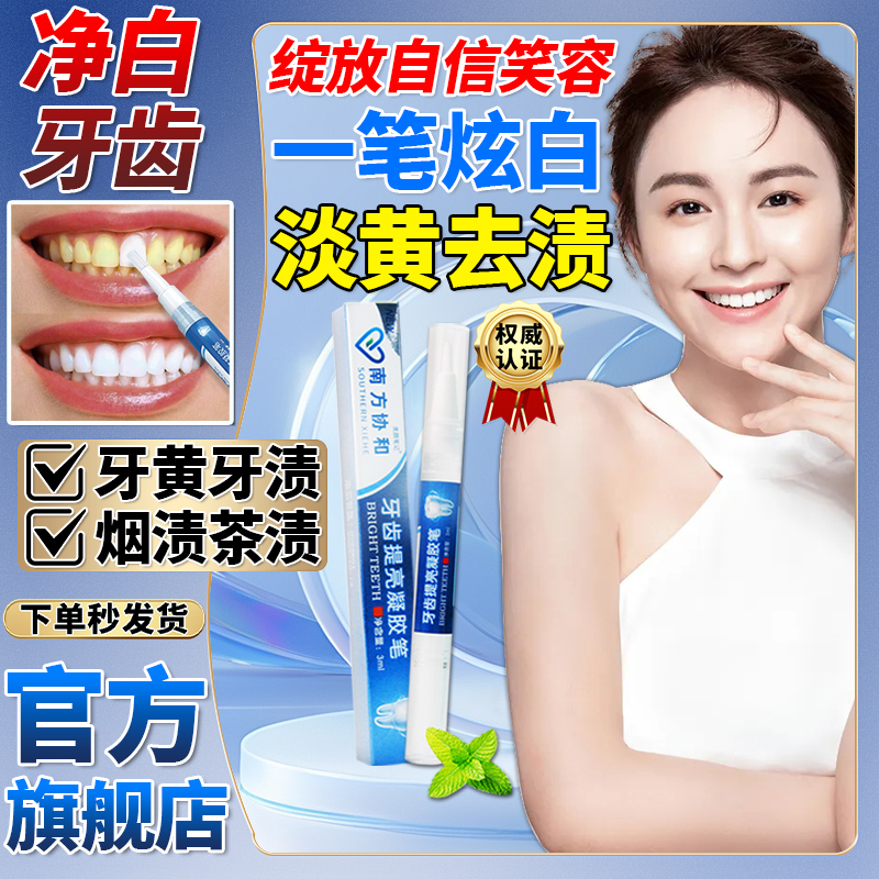 牙齿美白去黄烟渍牙垢炫白美牙笔