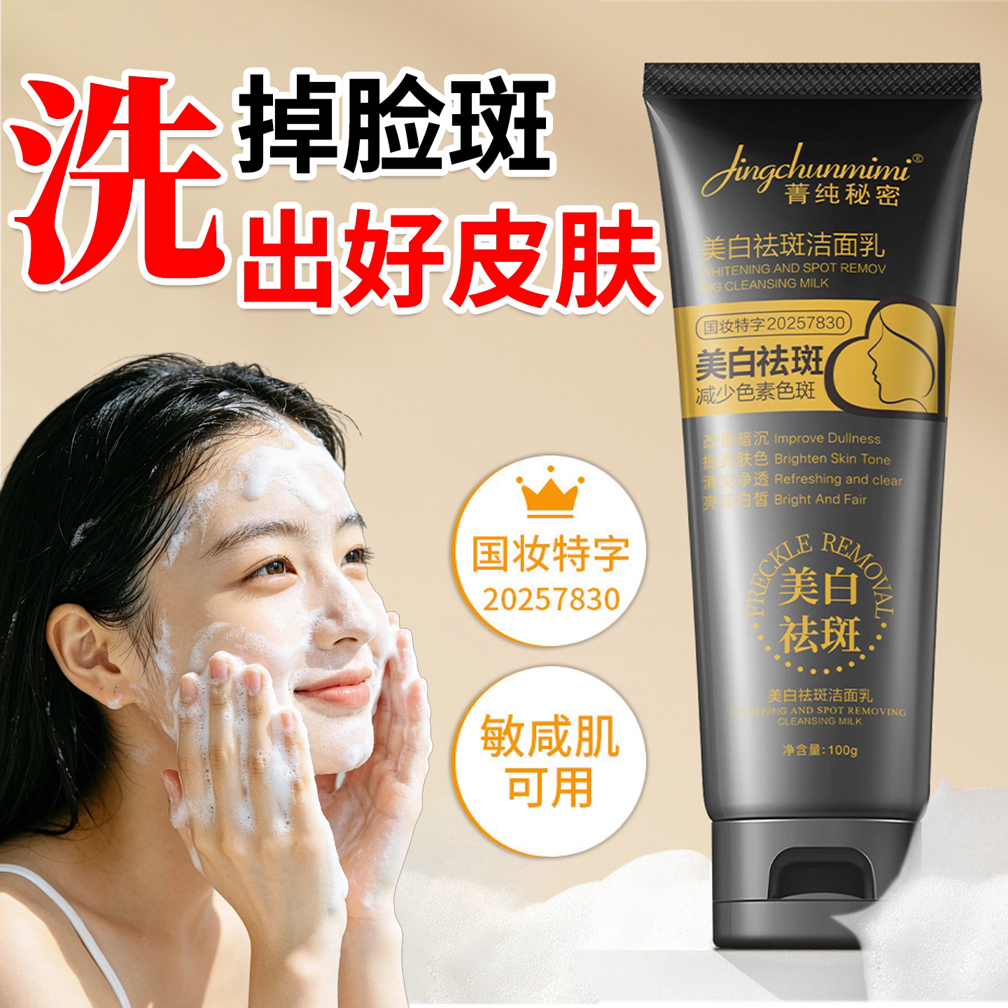 洗面奶美白淡斑亮肤色卸妆二合一