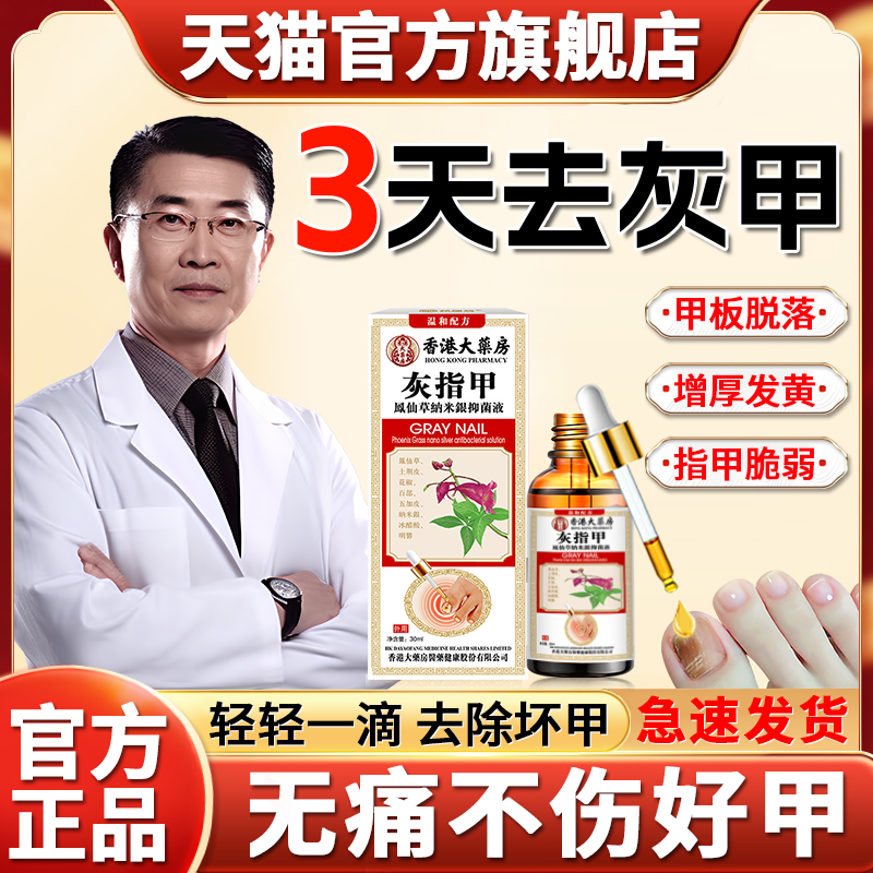 灰腳趾脫甲增厚修復灰指甲專用液