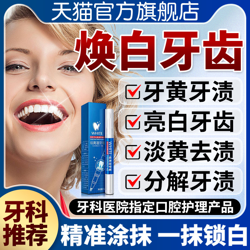 炫亮牙笔去黄洁白提亮凝胶笔去渍去垢神器提亮变白牙齿洁白器正品