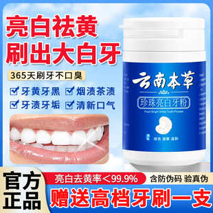 牙粉美白去黄清洁污垢溶解牙石牙齿速效洗白去口臭牙黄变白神器