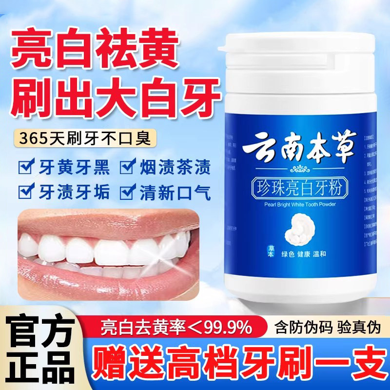 牙粉美白去黄清洁污垢溶解牙石牙齿速效洗白去口臭牙黄变白神器