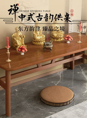 供桌供台香案简约现代玄关台家用供奉贡台 桌新中式 台神台 龛