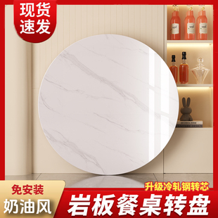 圆桌旋转盘家用饭桌大圆桌专用圆形岩板转盘圆桌面板餐桌旋转圆盘