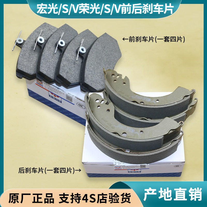 五菱宏光荣光刹车片原厂