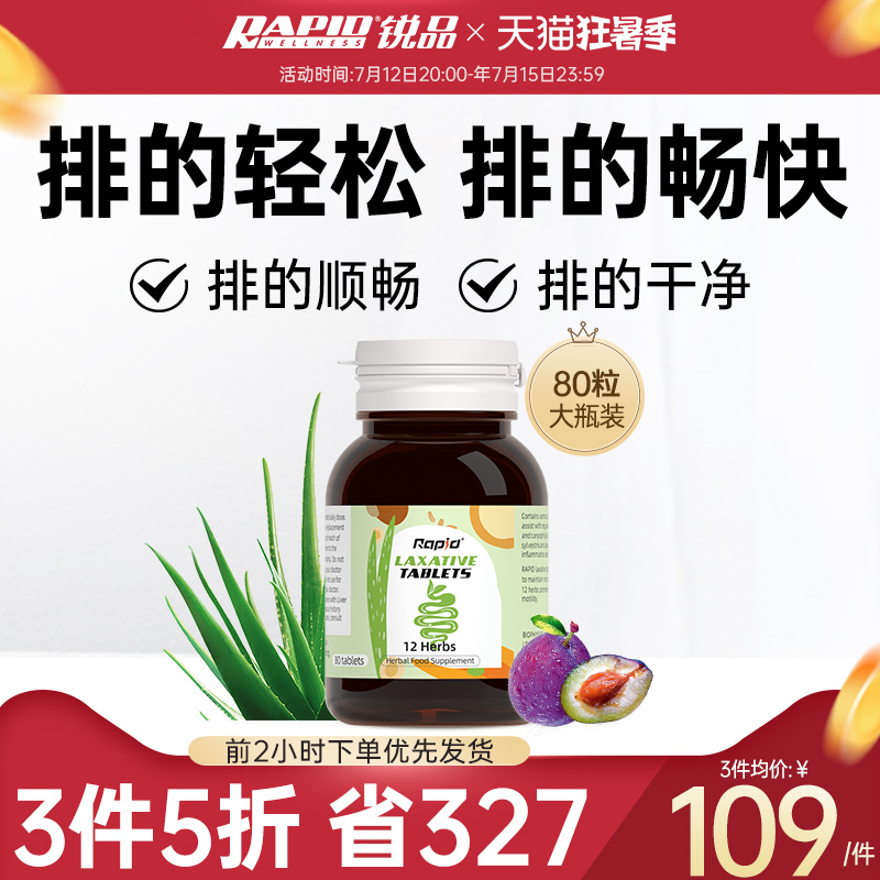意大利rapid清肠片膳食纤维素便秘神器