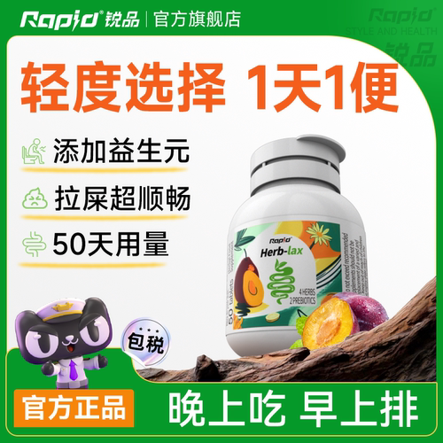 澳洲进口rapid锐品噗噗片排便