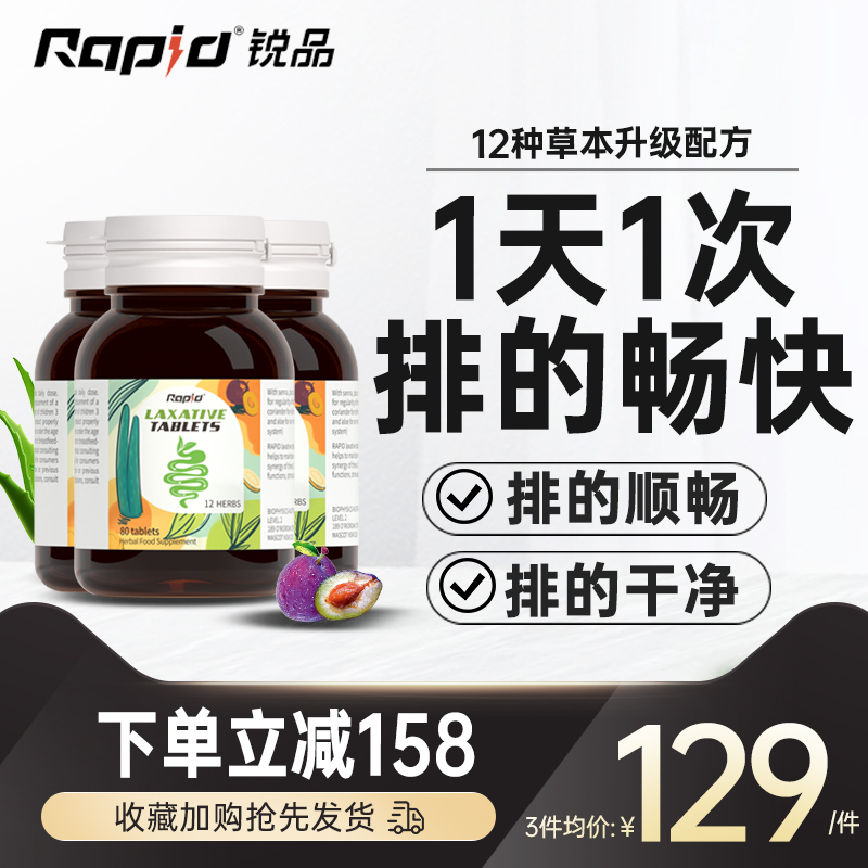 rapid锐品清肠片 润肠排便果澳洲进口西梅排便神器膳食纤维素宿便 保健食品/膳食营养补充食品 白芸豆提取物/果蔬膳食纤维 原图主图