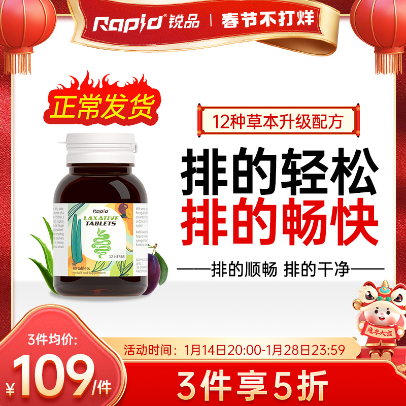 澳洲進口rapid噗噗片銳品排西梅膳食纖維素粉便神器果蔬秘通宿秘_rapid海外旗艦店_保健食品_膳食營養補充食品