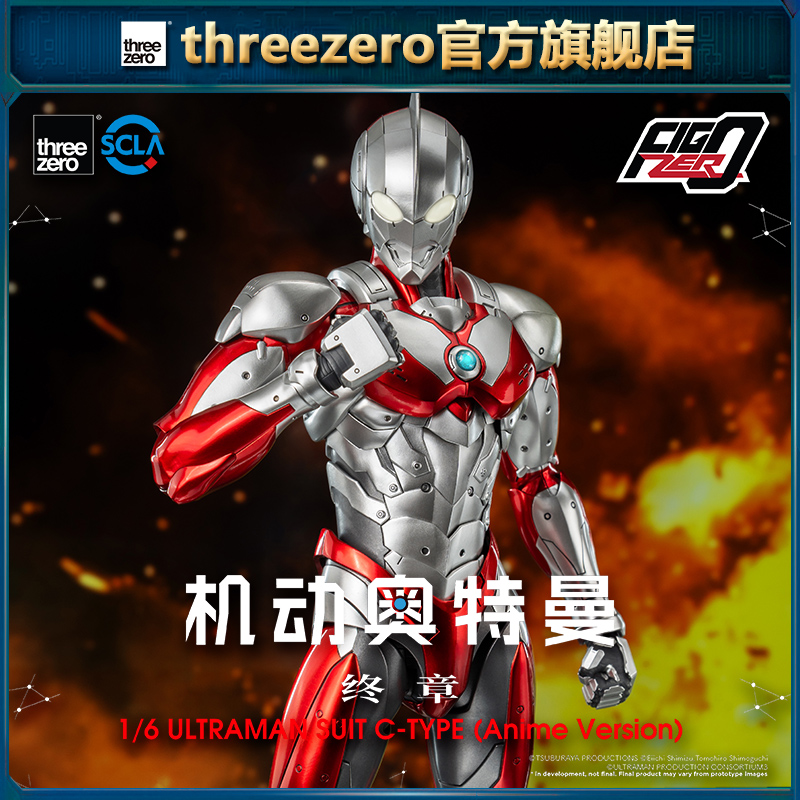 threezero机动奥特曼装甲C型1/6
