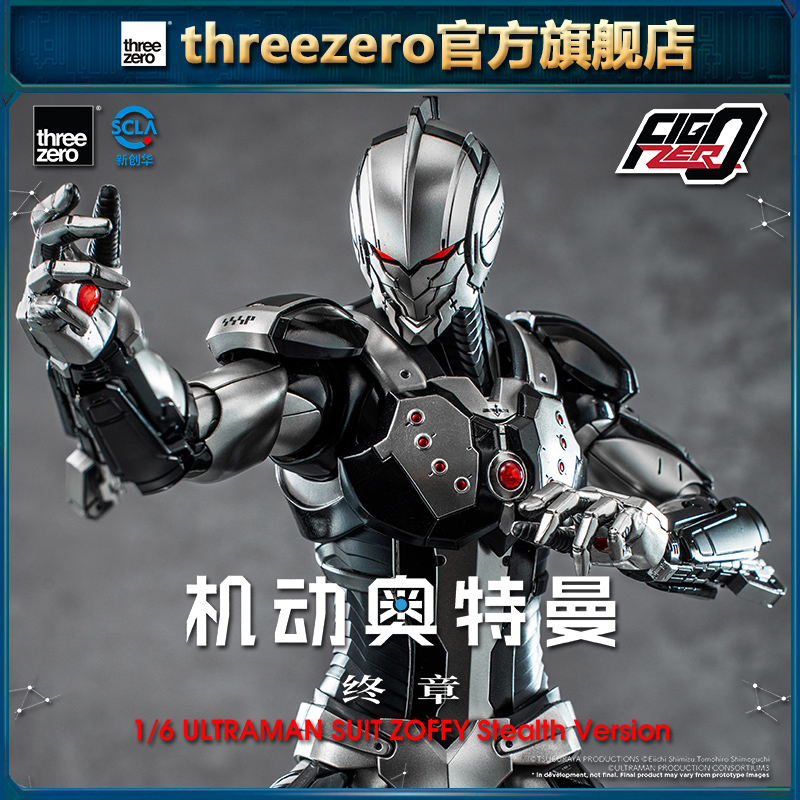 threezero机动奥特曼佐菲潜行版