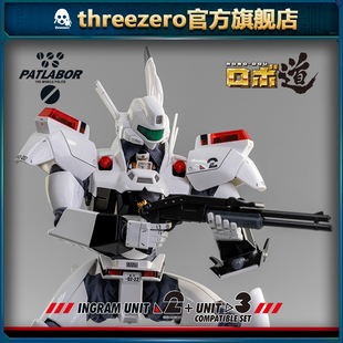 英格拉姆 机动警察 threezero 3号机兼容套装 预定定金 2号机