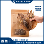 斤 澳角大厝 10头 东山岛墨鱼干300g 大号海鲜干货