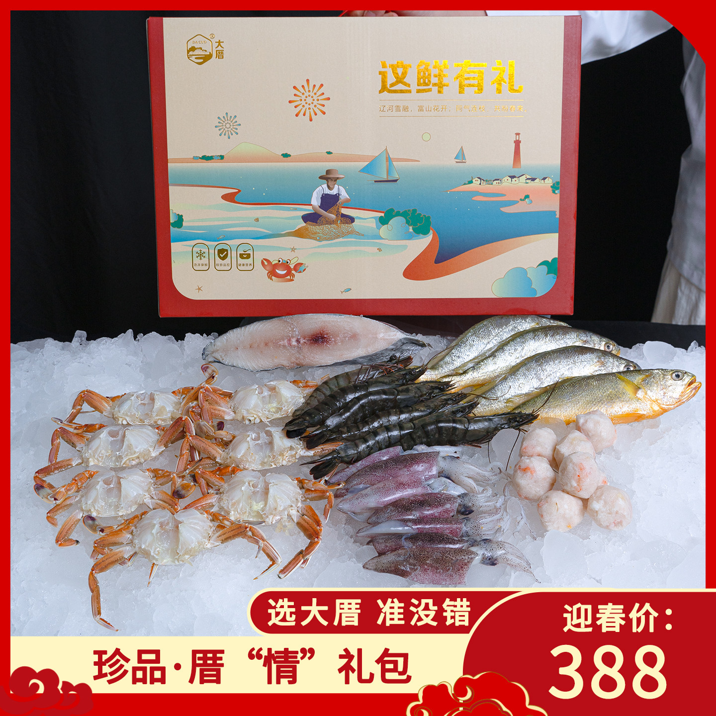 澳角大厝 珍品·厝”情“礼盒1650g/盒送人海鲜礼盒新春海鲜礼盒,水产肉类/新鲜蔬果/熟食,海鲜水产礼盒套装,淘宝优惠券,粉丝福利购,淘宝优惠卷