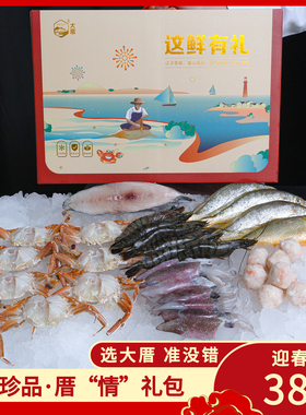 澳角大厝 珍品·厝”情“礼盒1650g/盒送人海鲜礼盒新春海鲜礼盒