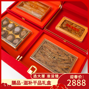 澳角大厝 膳品·滋补干品礼盒990g/份海鲜水产礼盒年货礼品盒装