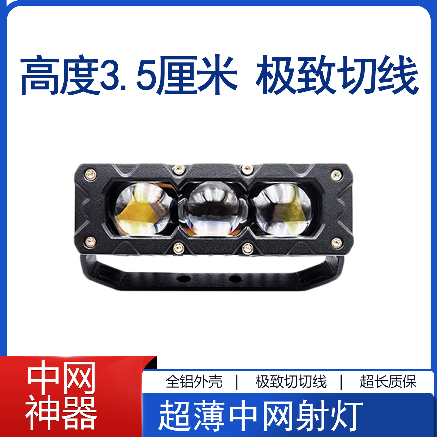 飞浦顿摩托车汽车外置射灯F3超薄中网神器切线铺路远射防水激光炮