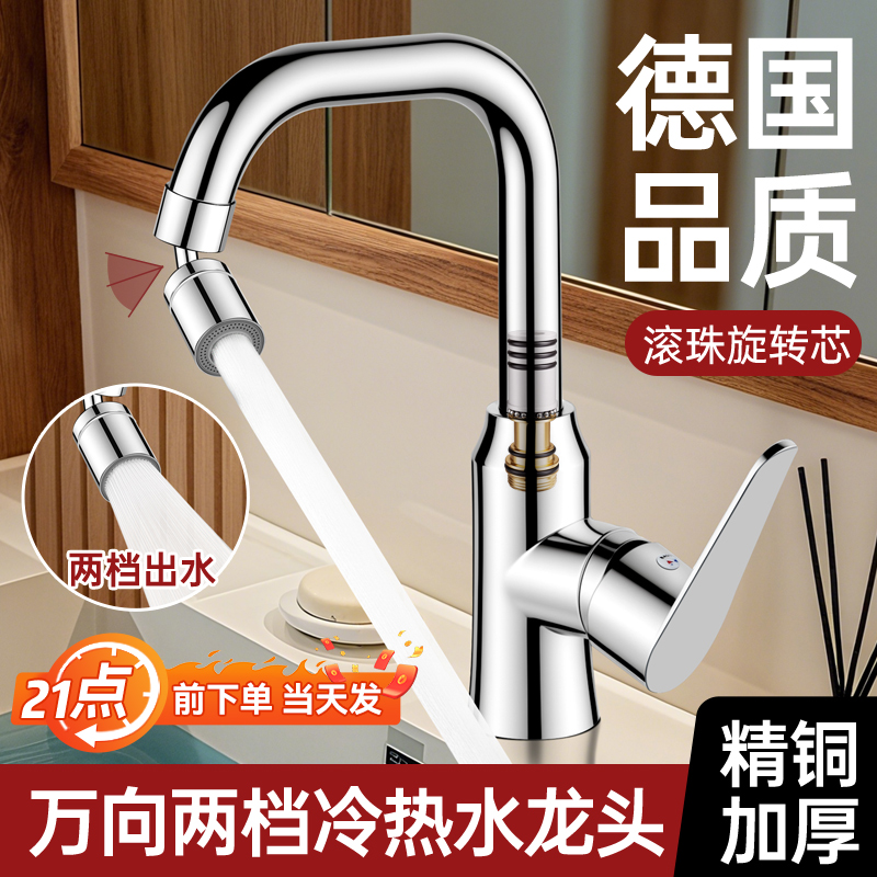 洗脸盆水龙头全铜卫生间冷热旋转