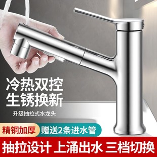 面盆龙头冷热卫生间多功能家用洗手盆洗漱双模式 抽拉式 全铜水龙头