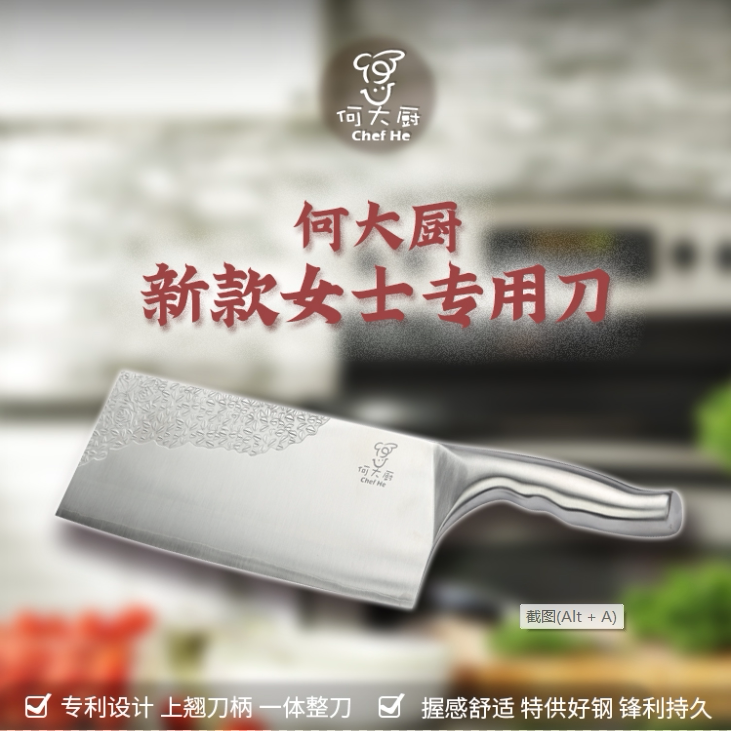 何大厨女士翘尾刀菜刀不锈钢家用一体不锈钢高颜值轻巧中式设计款