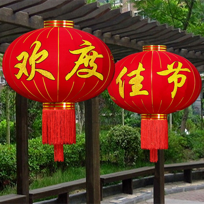 欢度佳节大笼全红字植绒灯笼春节大门阳台过年国庆灯笼新年灯笼