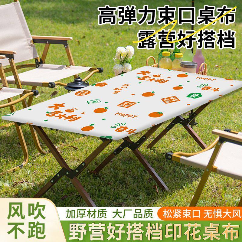 印花一次性束口加厚野餐露营桌套蛋卷桌桌垫防水防油防风户外便携