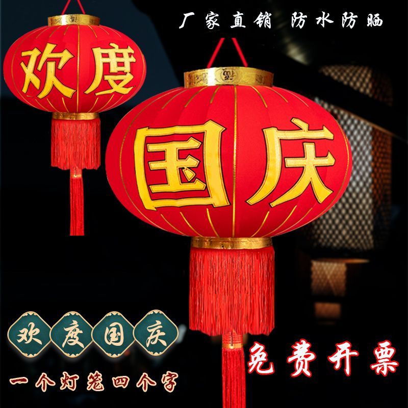 欢度国庆灯笼装饰国庆商场布置企业酒店大笼大门吊灯国庆红色灯笼