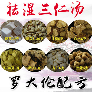 三仁汤罗大伦博士推荐泡脚外用祛湿宣畅气机清利湿热可加藿香佩兰