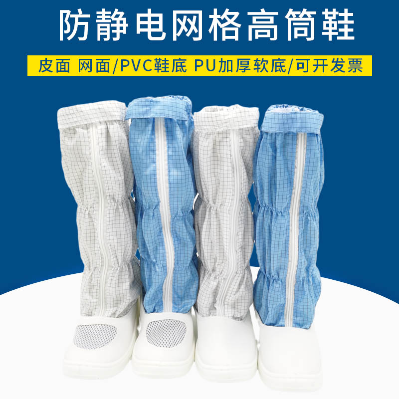 无尘长筒网格百级防静电工作洁净鞋PU加厚软底工厂车间高筒靴鞋