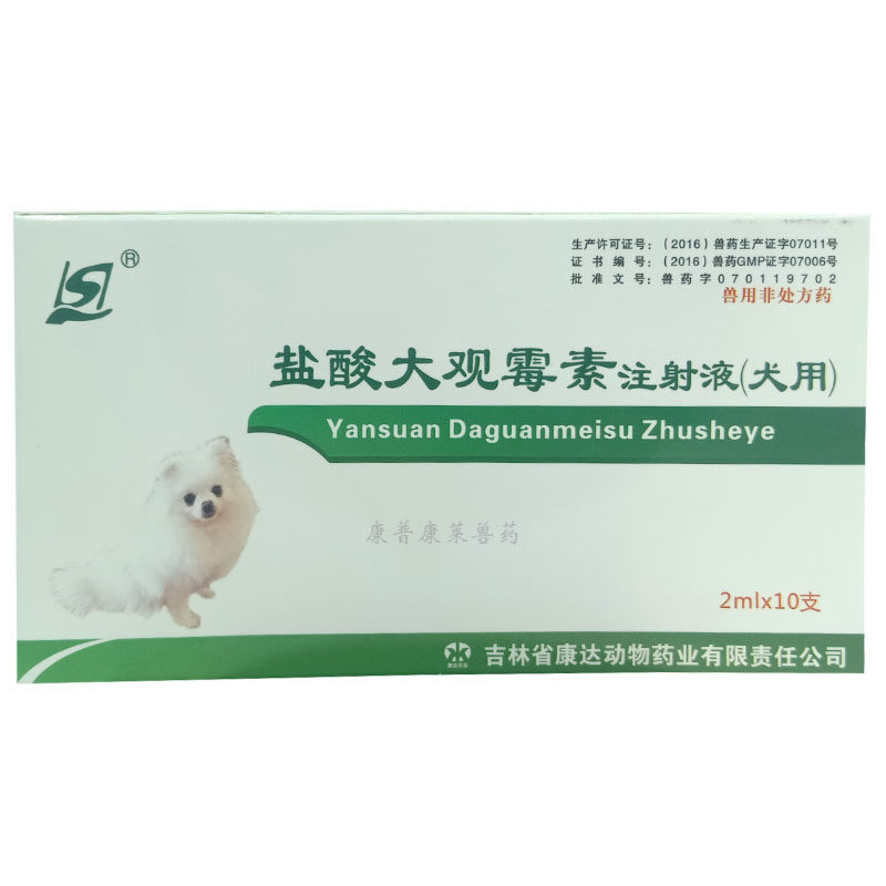 宠物药品盐酸大观霉素注射液犬用狗狗药呕泻停止吐止泻支原体感染