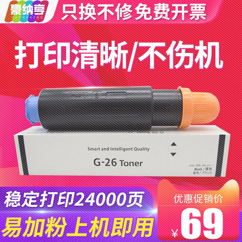 Copy of toner cartridge NPG-26 Compact iR3530 iR3035N iR3045N iR3235N iR3245N iRin the Office Equipment/Consumables/Related Services , Toner cartridge supplies category , Toner Cartridge/Compact  category - from Buy2taobao.com to provide professional Taobao agent buy service