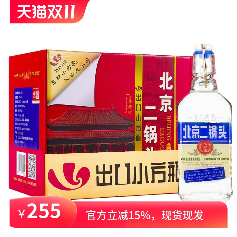 永丰牌北京二锅头出口型小方瓶清香型白酒蓝标42度500ml*12瓶装