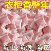 花香樟脑丸花香驱虫衣服防蛀衣柜防虫防潮防霉除味除湿除虫杀菌包