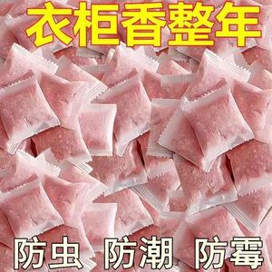 花香樟脑丸防蛀防潮防霉除味香包